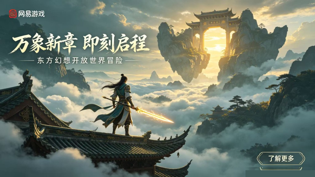 万象新章