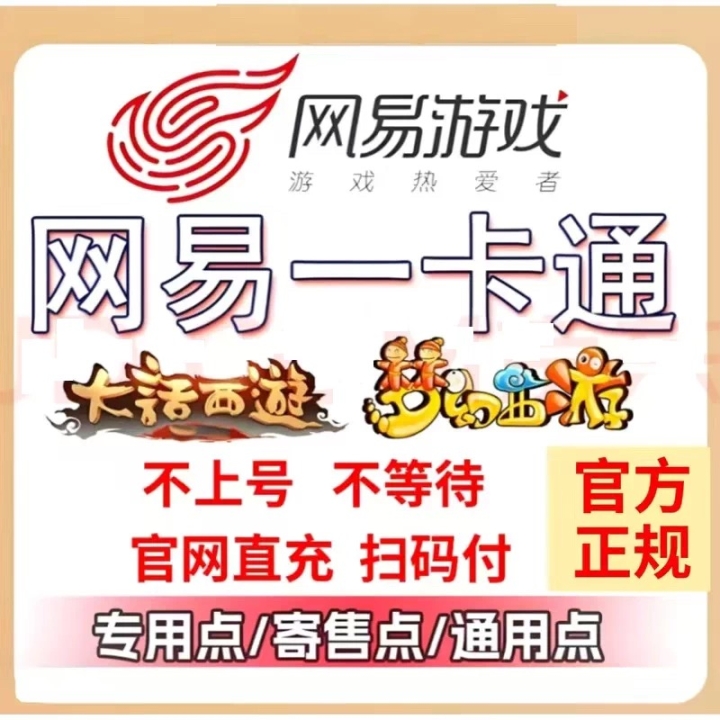 网易一卡通 300元 官方直充